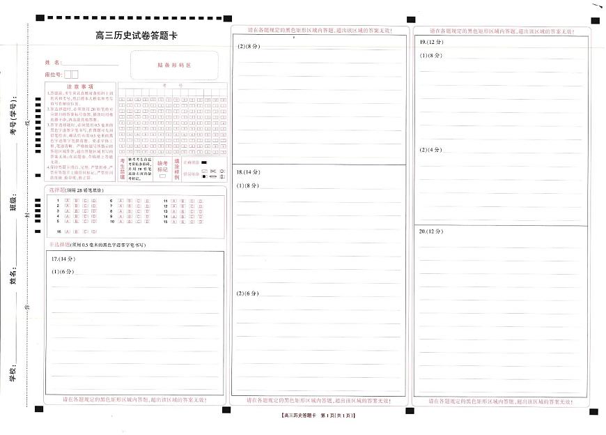 青海省海东市市属中学2024-2025学年高三下学期5月第四次模拟考试-历史答题卡第1页