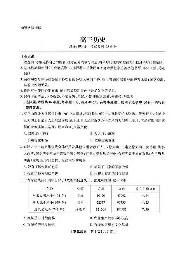 历史丨安徽省鼎尖名校联盟2025届高三下学期5月预测联考试卷及答案第1页