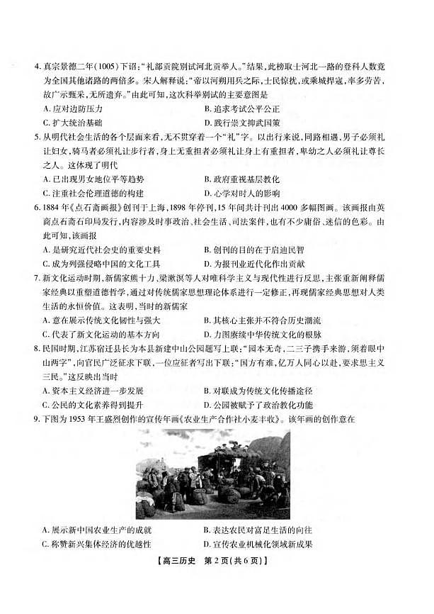 历史丨安徽省鼎尖名校联盟2025届高三下学期5月预测联考试卷及答案第2页