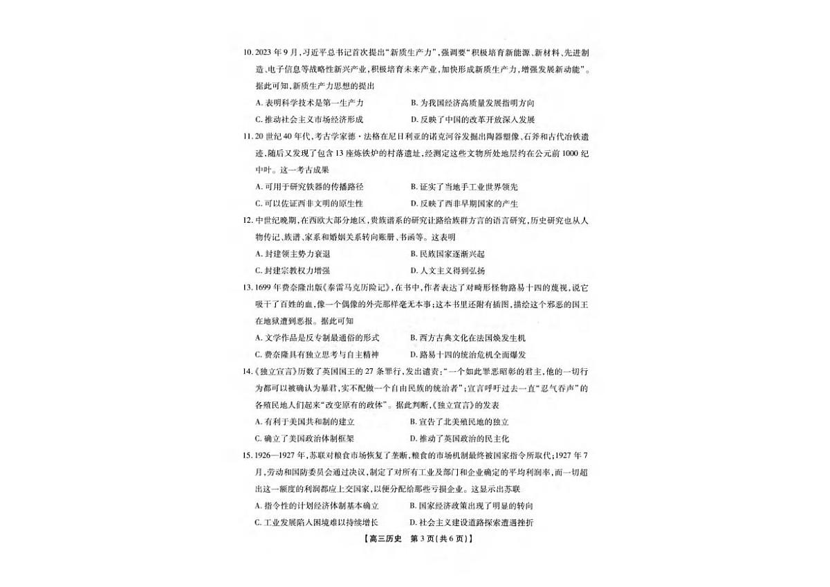 历史丨安徽省鼎尖名校联盟2025届高三下学期5月预测联考试卷及答案第3页