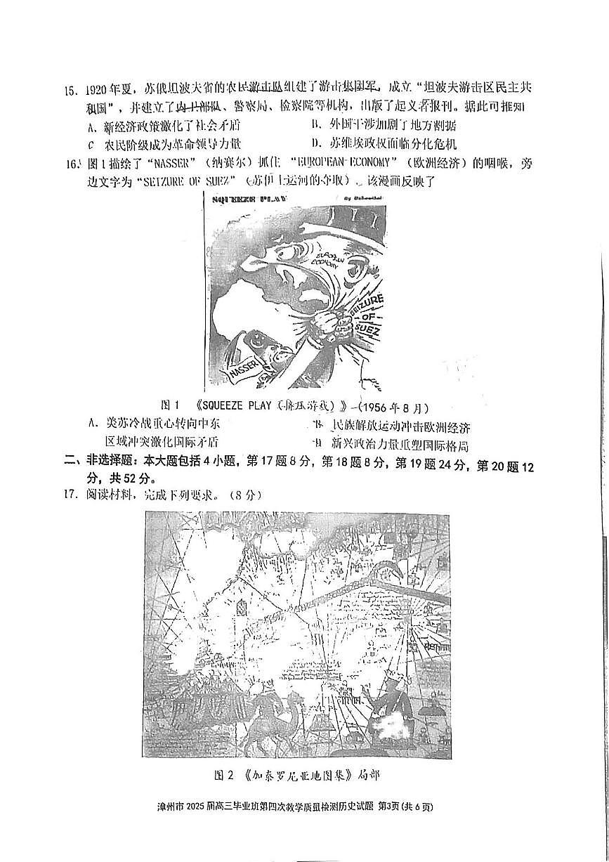历史丨福建省漳州市2025届高三下学期5月毕业班第四次教学质量检测（漳州四检）试卷及答案第3页