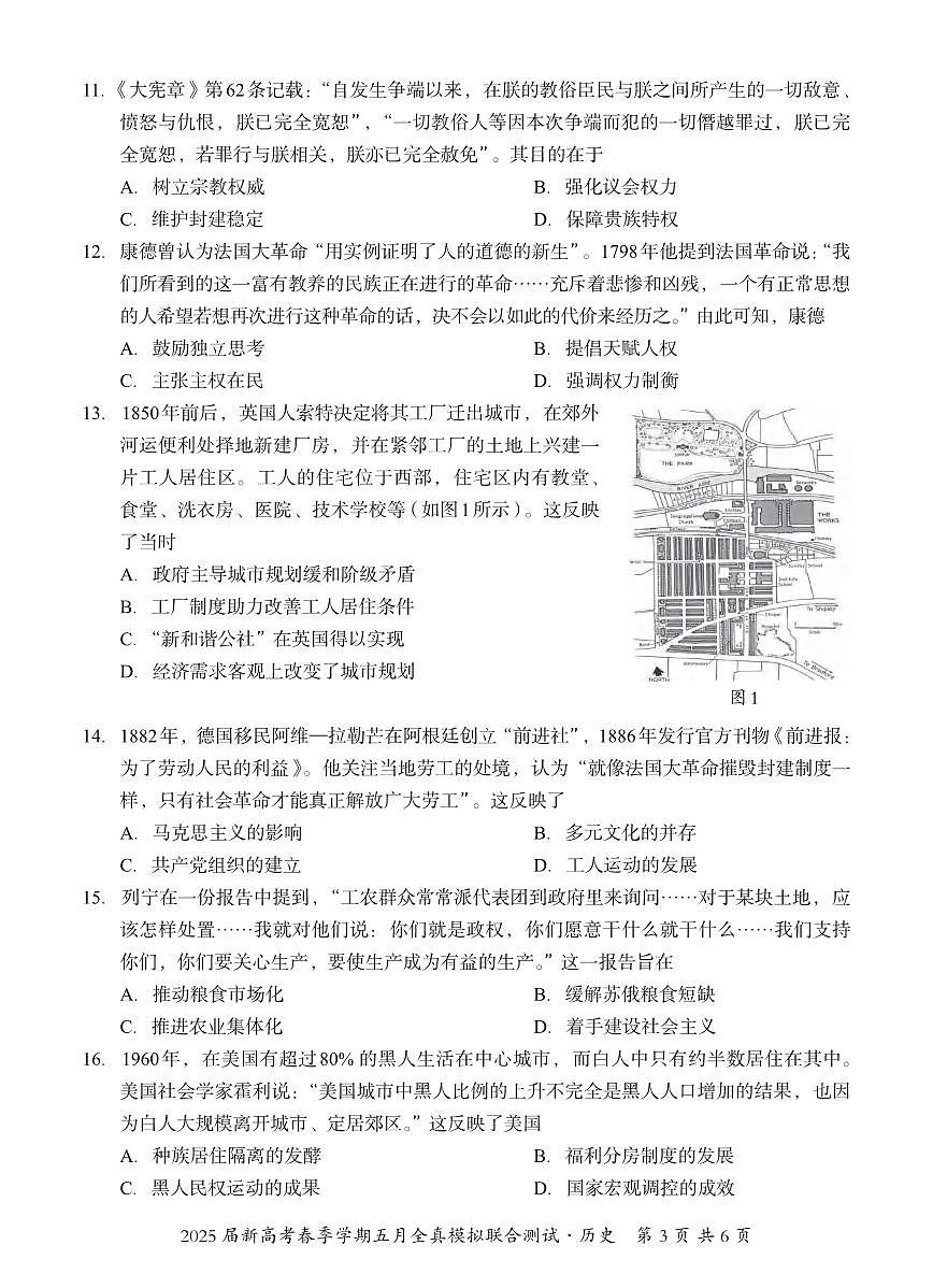 历史丨广西邕衡教育名校联盟2025届高三下学期5月新高考全真模拟联合测试试卷及答案第3页