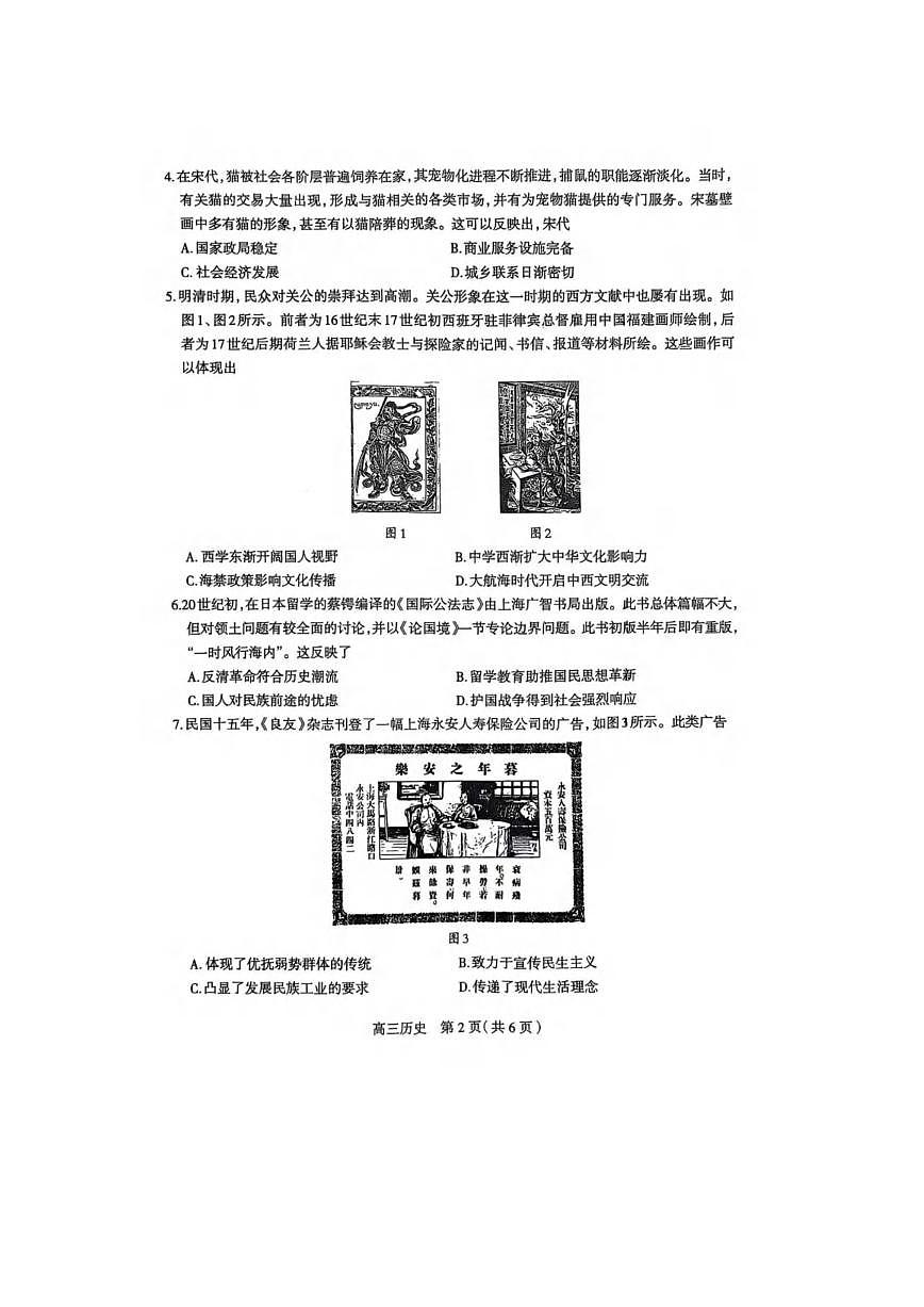 历史丨河北省石家庄市2025届高三下学期5月教学质量检测（三）试卷及答案第2页