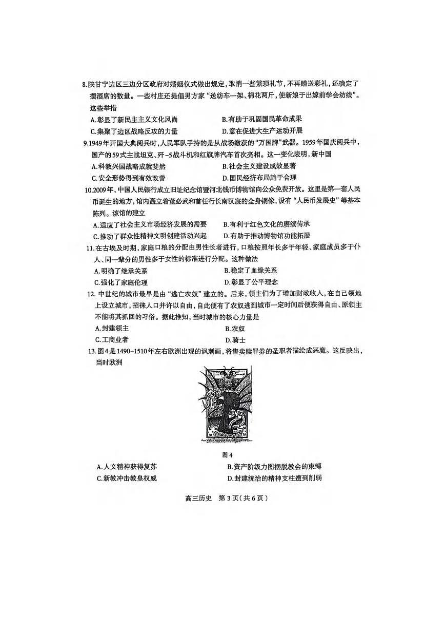 历史丨河北省石家庄市2025届高三下学期5月教学质量检测（三）试卷及答案第3页