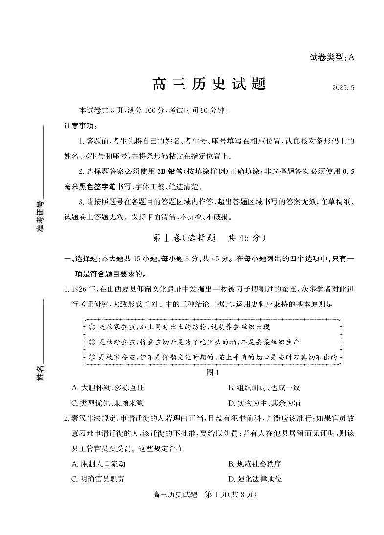 历史丨山东省滨州市2025届高三下学期5月第二次模拟试卷及答案第1页