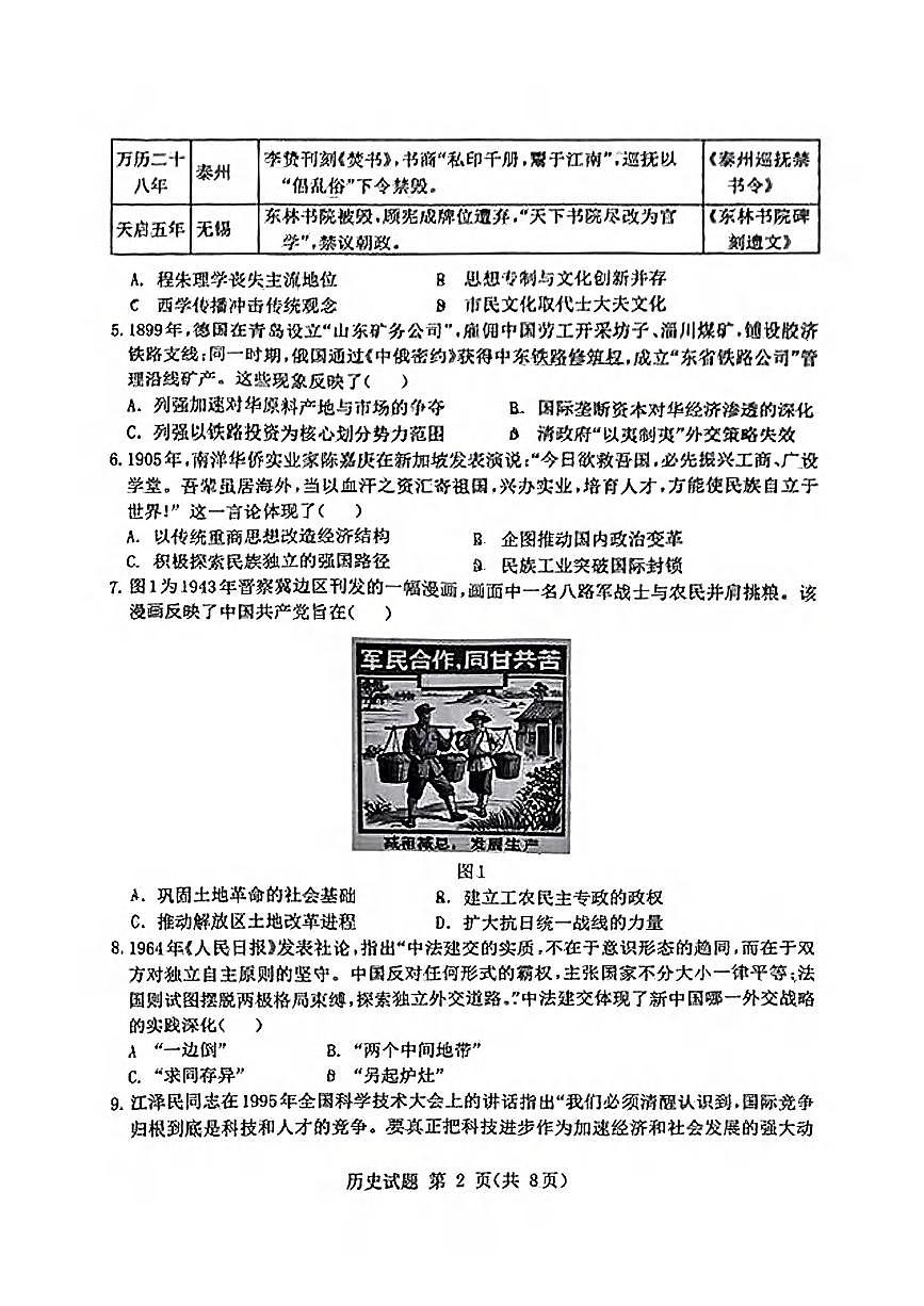 历史丨山东省九五高中协作体2025高三下学期5月质量试卷及答案第2页