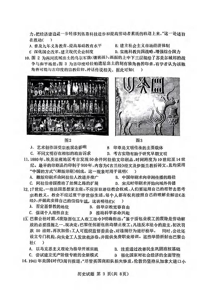 历史丨山东省九五高中协作体2025高三下学期5月质量试卷及答案第3页