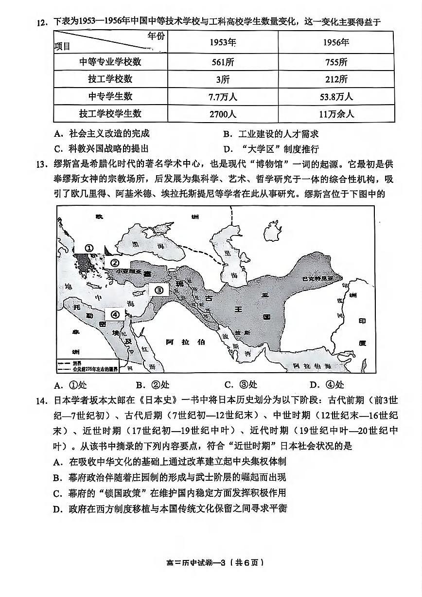 历史丨浙江省金华市义乌市2025届高三下学期5月第三次模拟试卷及答案第3页