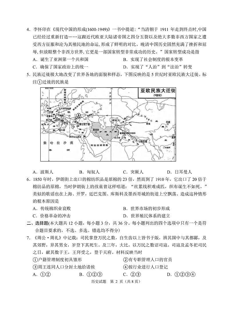 历史丨浙江省诸暨市2025届高三下学期5月适应性考试试卷及答案第2页
