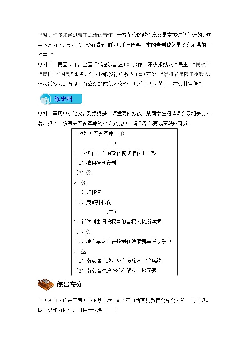 人教版 (新课标)高中历史必修1 4-13《辛亥革命》导学案第3页