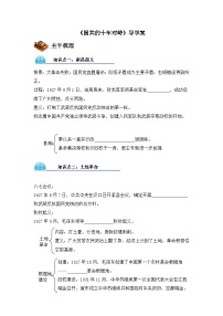 高中历史人教版 (新课标)必修1 政治史国共的十年对峙学案