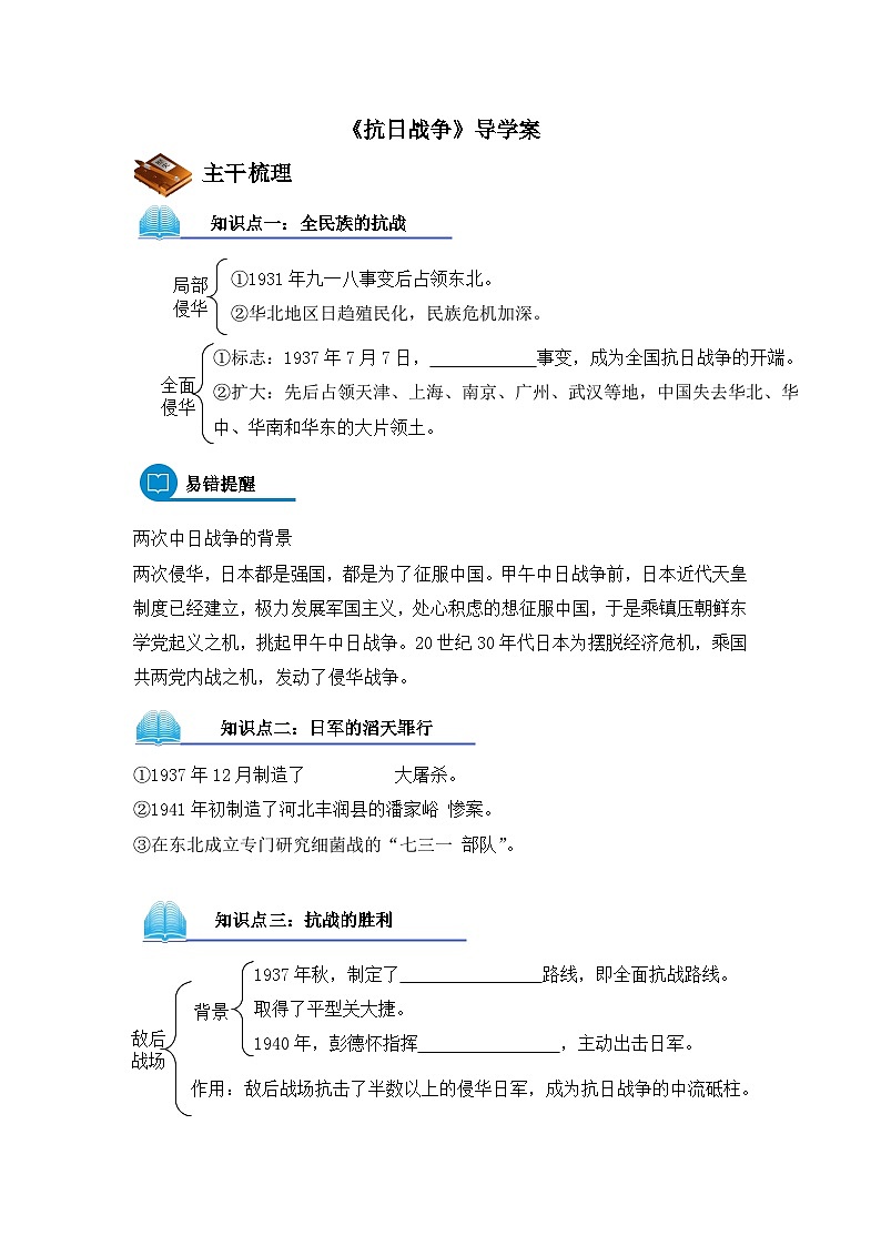 人教版 (新课标)高中历史必修1 4-16《抗日战争》导学案第1页