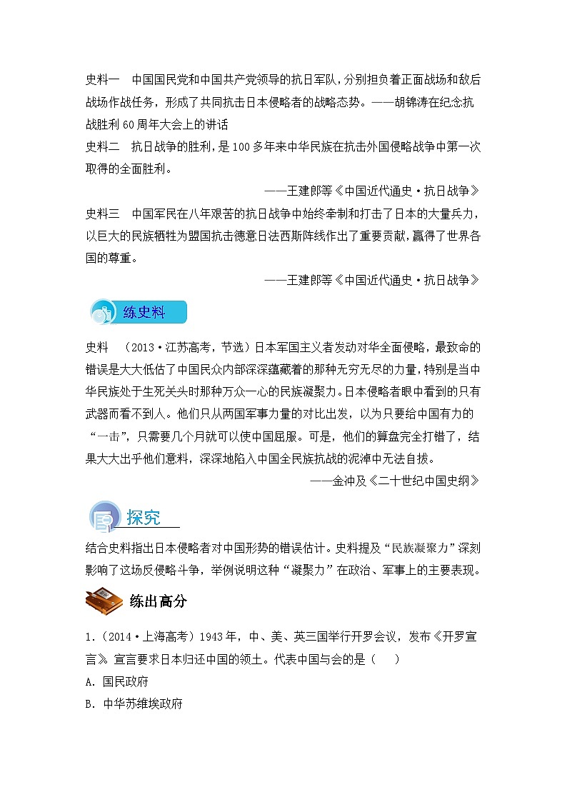 人教版 (新课标)高中历史必修1 4-16《抗日战争》导学案第3页