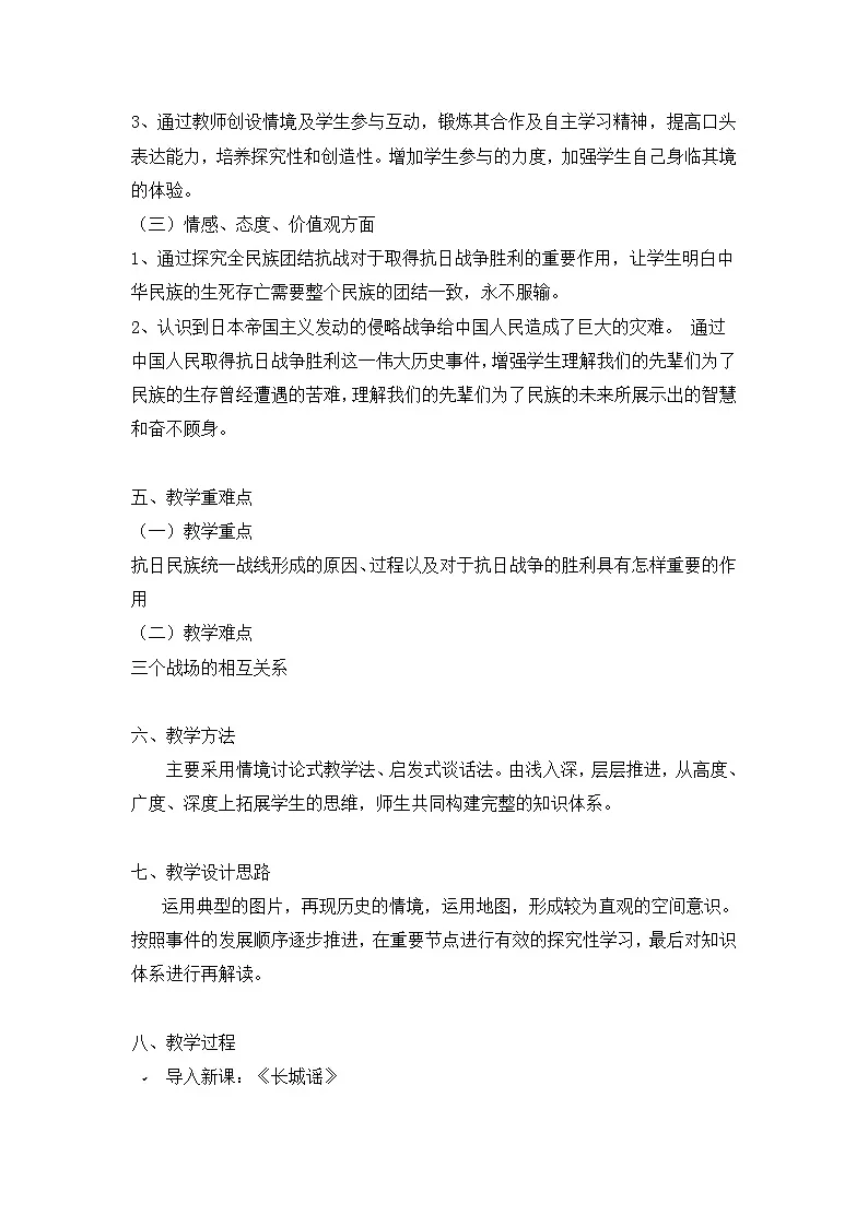 教案—人教版 (新课标)高中历史必修1 4-16《抗日战争》第2页