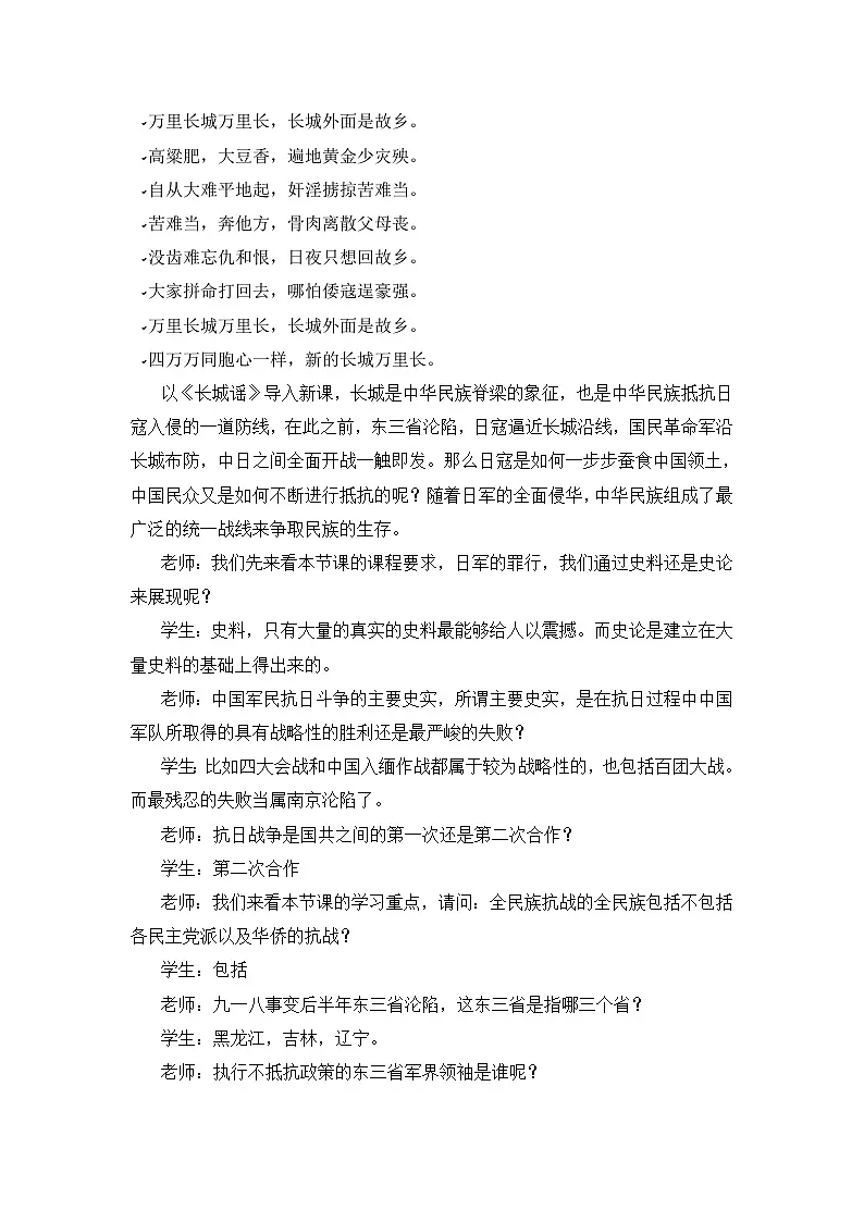 教案—人教版 (新课标)高中历史必修1 4-16《抗日战争》第3页