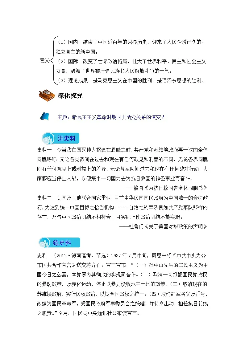 人教版 (新课标)高中历史必修1 4-17《解放战争》导学案第2页