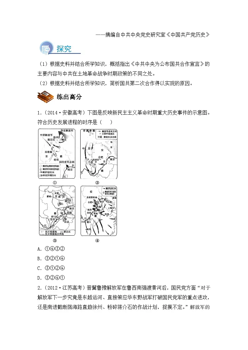 人教版 (新课标)高中历史必修1 4-17《解放战争》导学案第3页