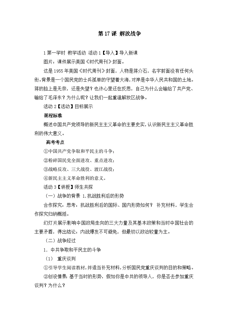教案—人教版 (新课标)高中历史必修1 4-17《解放战争》第1页