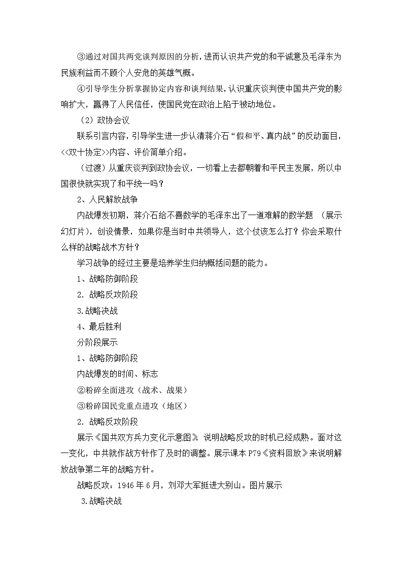 教案—人教版 (新课标)高中历史必修1 4-17《解放战争》第2页