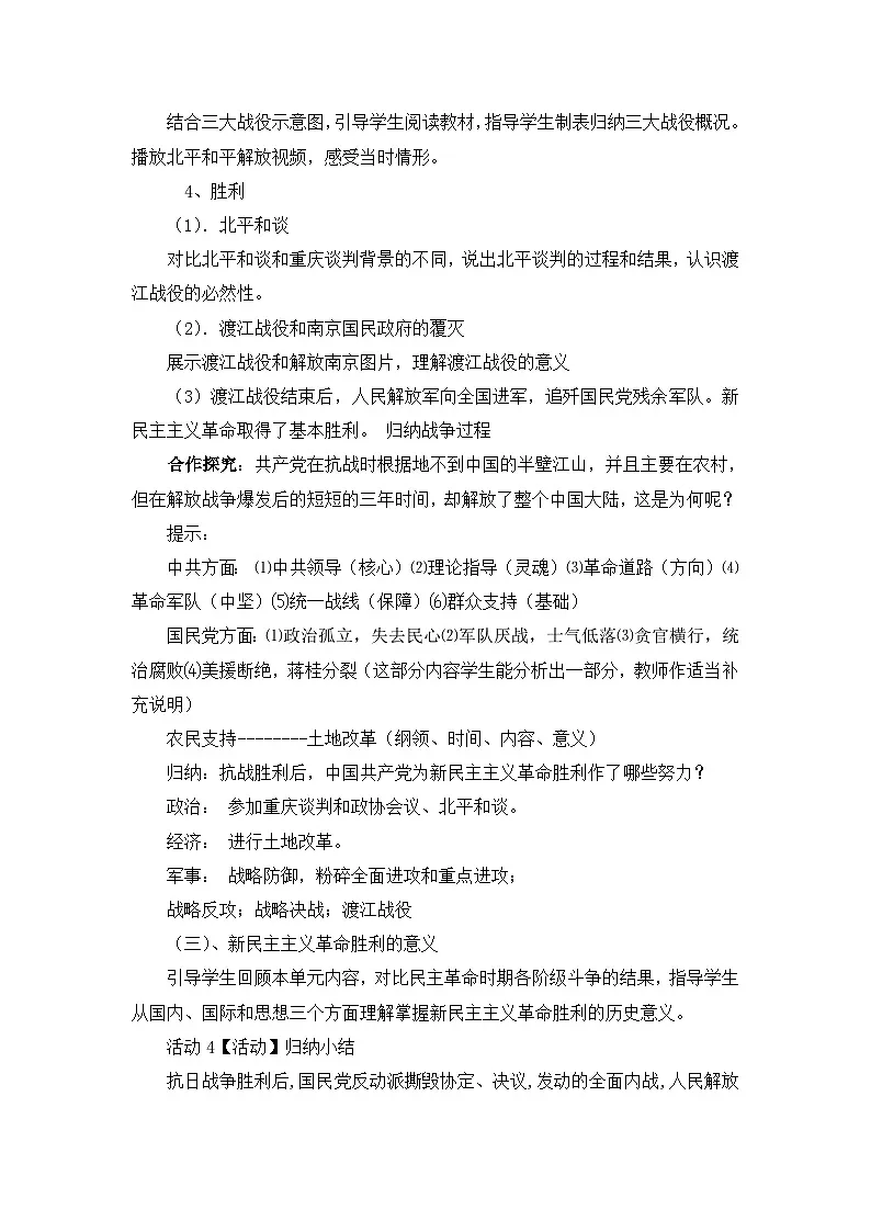 教案—人教版 (新课标)高中历史必修1 4-17《解放战争》第3页