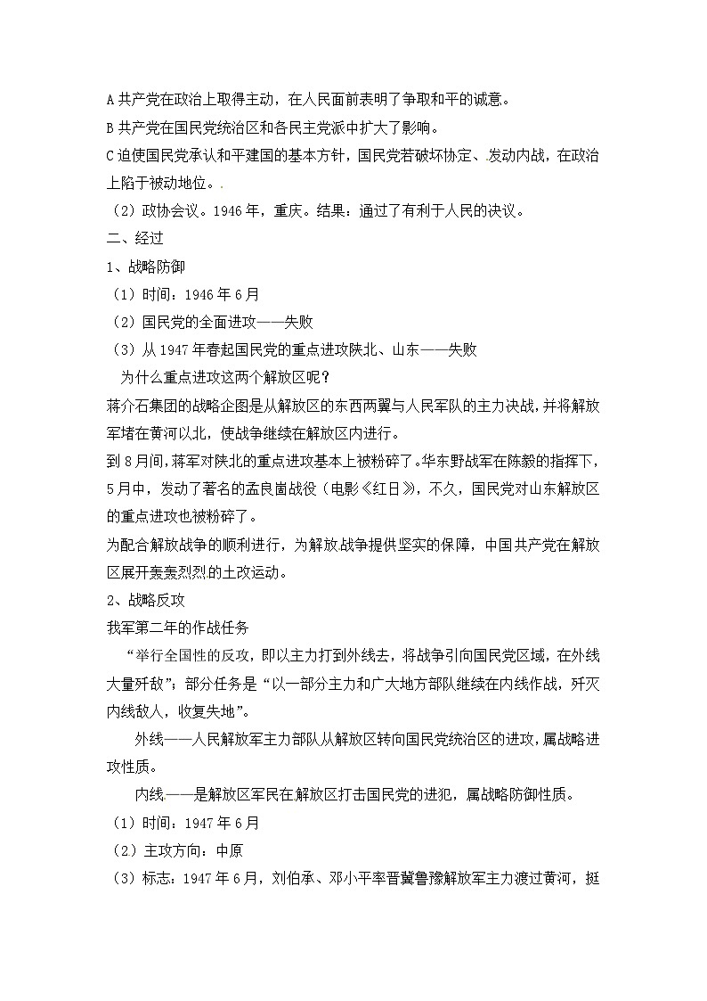 人教版 (新课标)高中历史必修1 4-17《解放战争》教案第2页