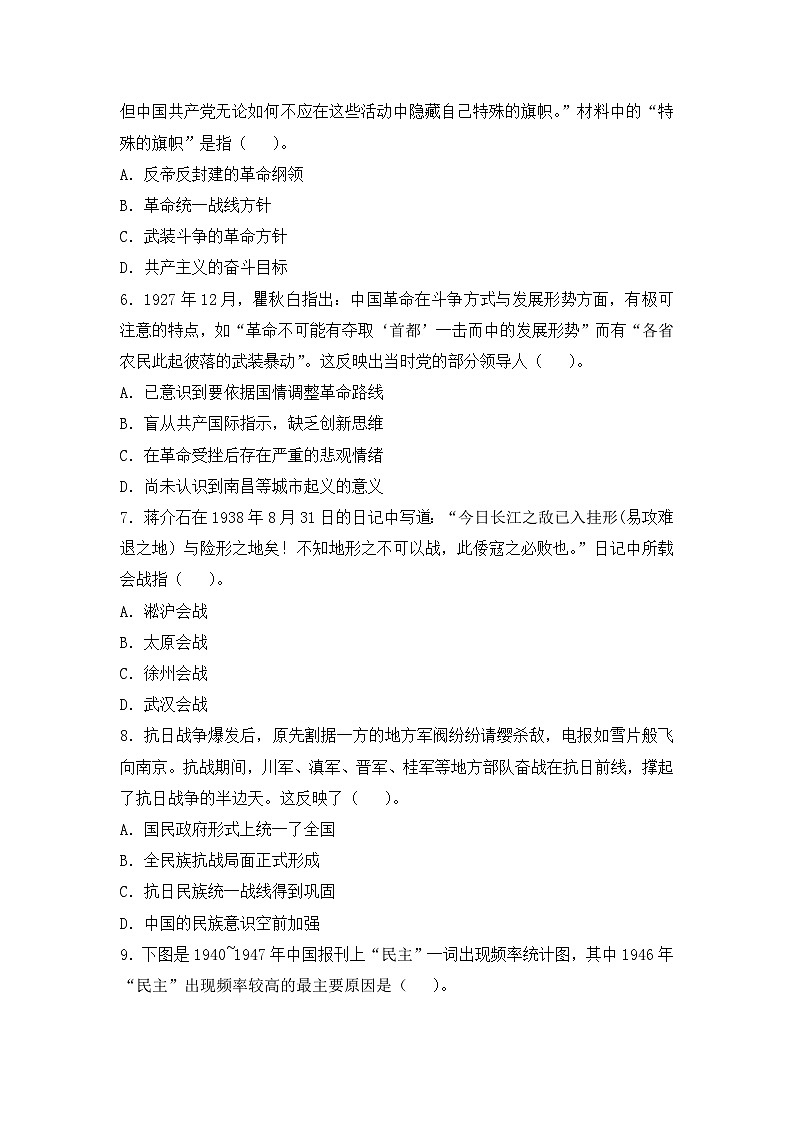 人教版 (新课标)高中历史必修1 第四单元近代中国反侵略求民主的潮流单元检测 无答案第2页