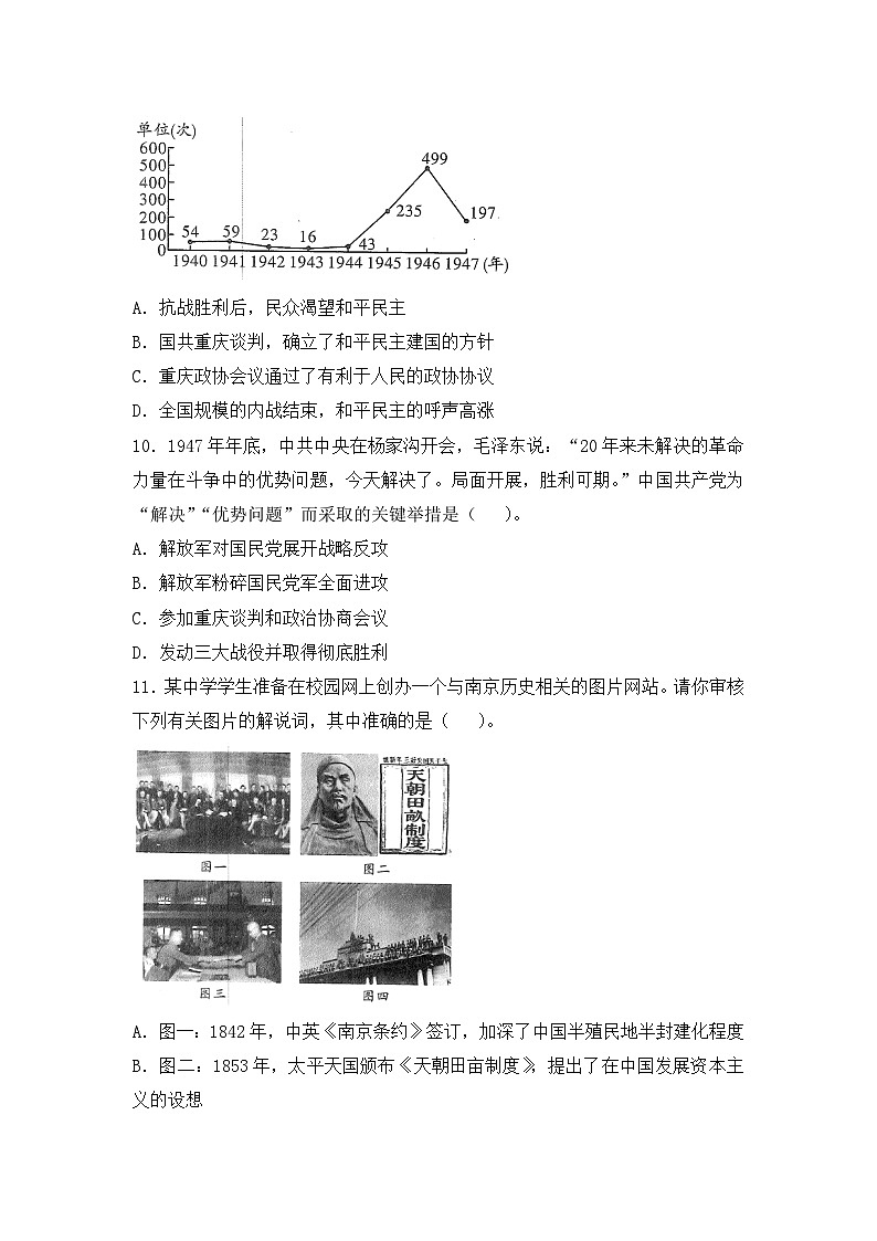 人教版 (新课标)高中历史必修1 第四单元近代中国反侵略求民主的潮流单元检测 无答案第3页
