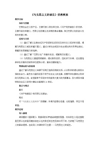 高中历史人教版 (新课标)必修1 政治史马克思主义的诞生教案