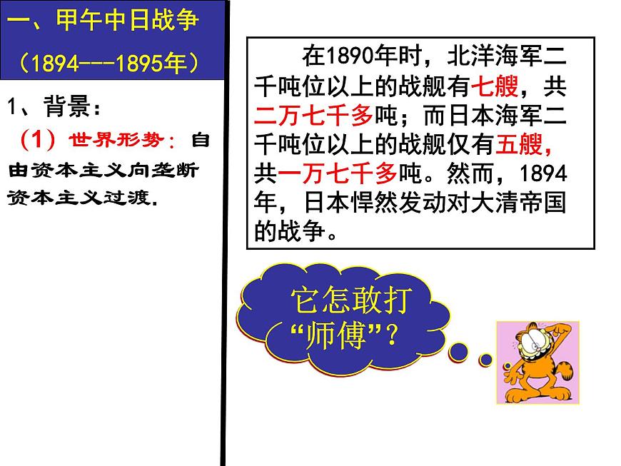 人教版 (新课标)高中历史必修1 4-12《甲午中日战争和八国联军侵华》课件第3页