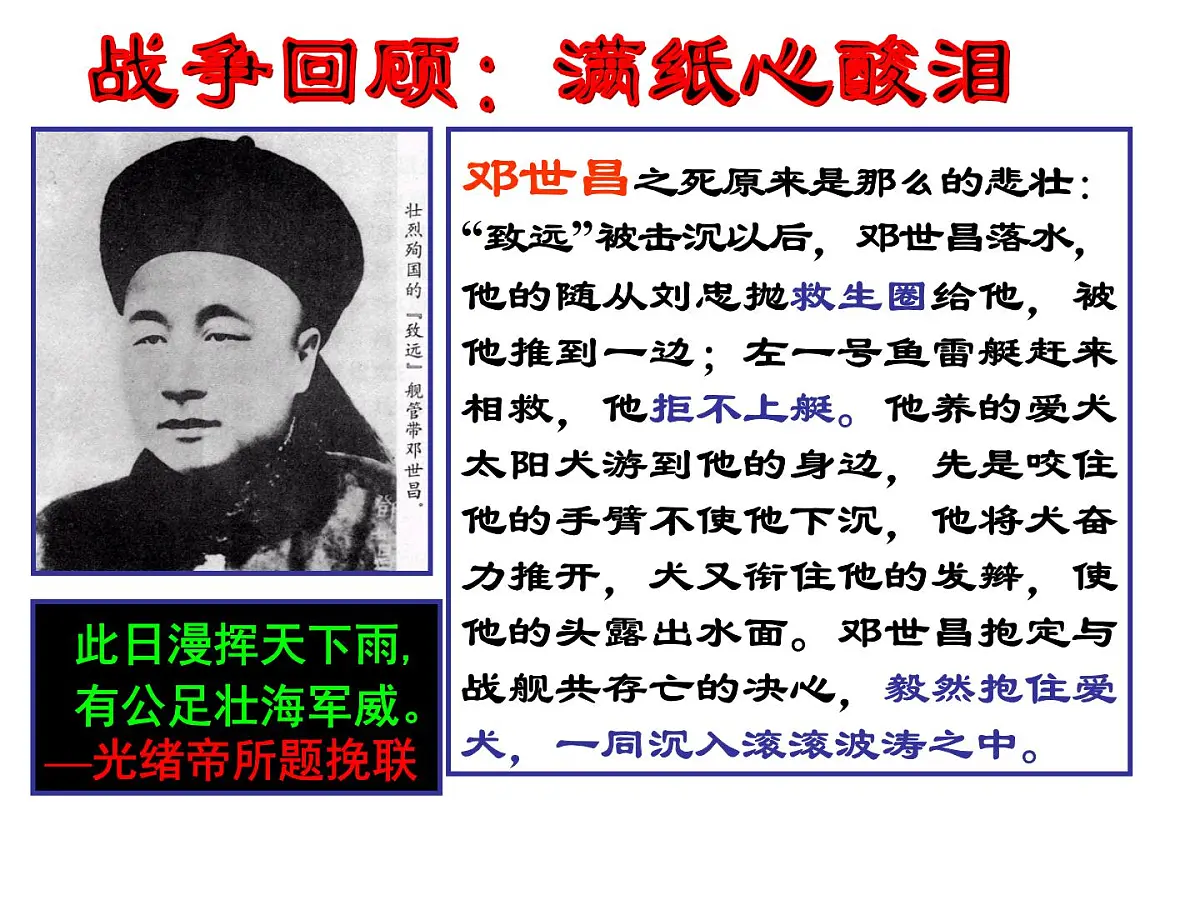 人教版 (新课标)高中历史必修1 4-12《甲午中日战争和八国联军侵华》课件第8页