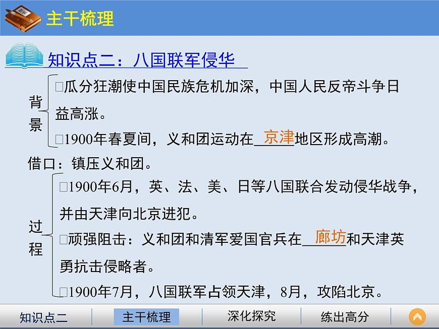 人教版 (新课标)高中历史必修1 4-12《甲午中日战争和八国联军侵华》课件第7页