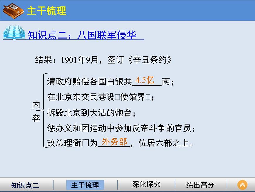 人教版 (新课标)高中历史必修1 4-12《甲午中日战争和八国联军侵华》课件第8页