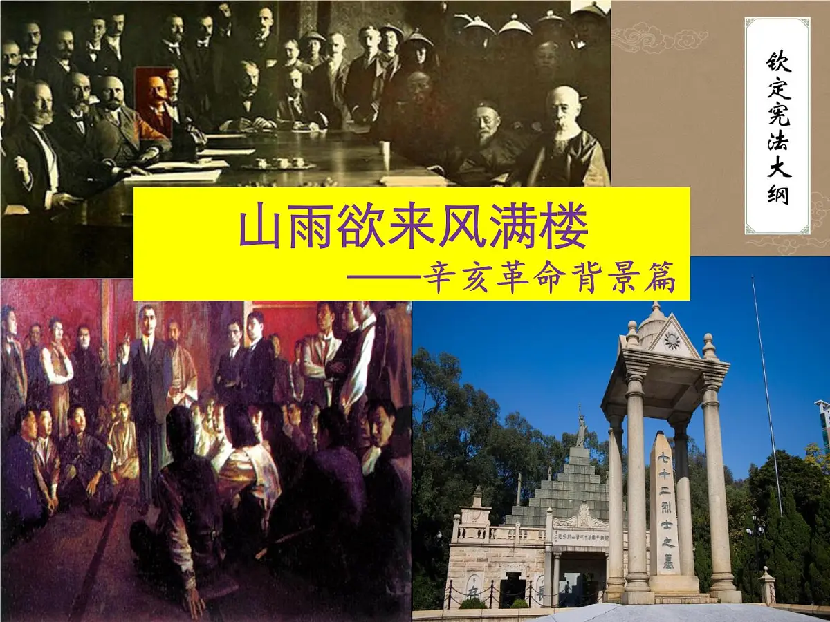 课件—人教版 (新课标)高中历史必修1 4-13《辛亥革命》第3页