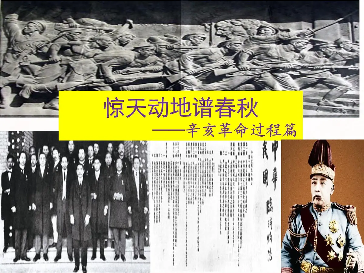 课件—人教版 (新课标)高中历史必修1 4-13《辛亥革命》第5页