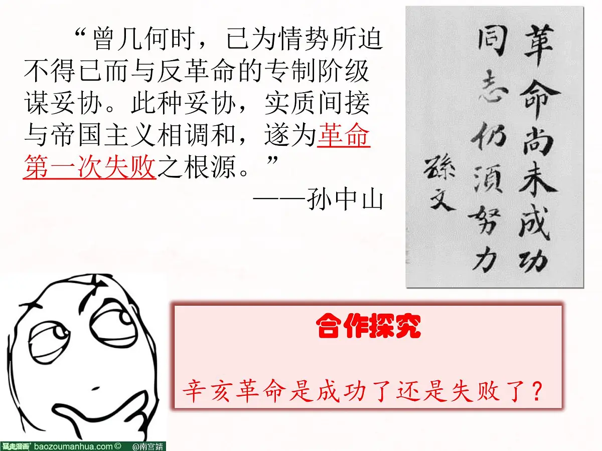 课件—人教版 (新课标)高中历史必修1 4-13《辛亥革命》第7页