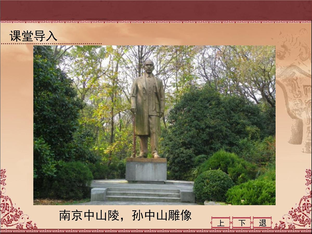 课件—人教版 (新课标)高中历史必修1 4-13《辛亥革命》第2页