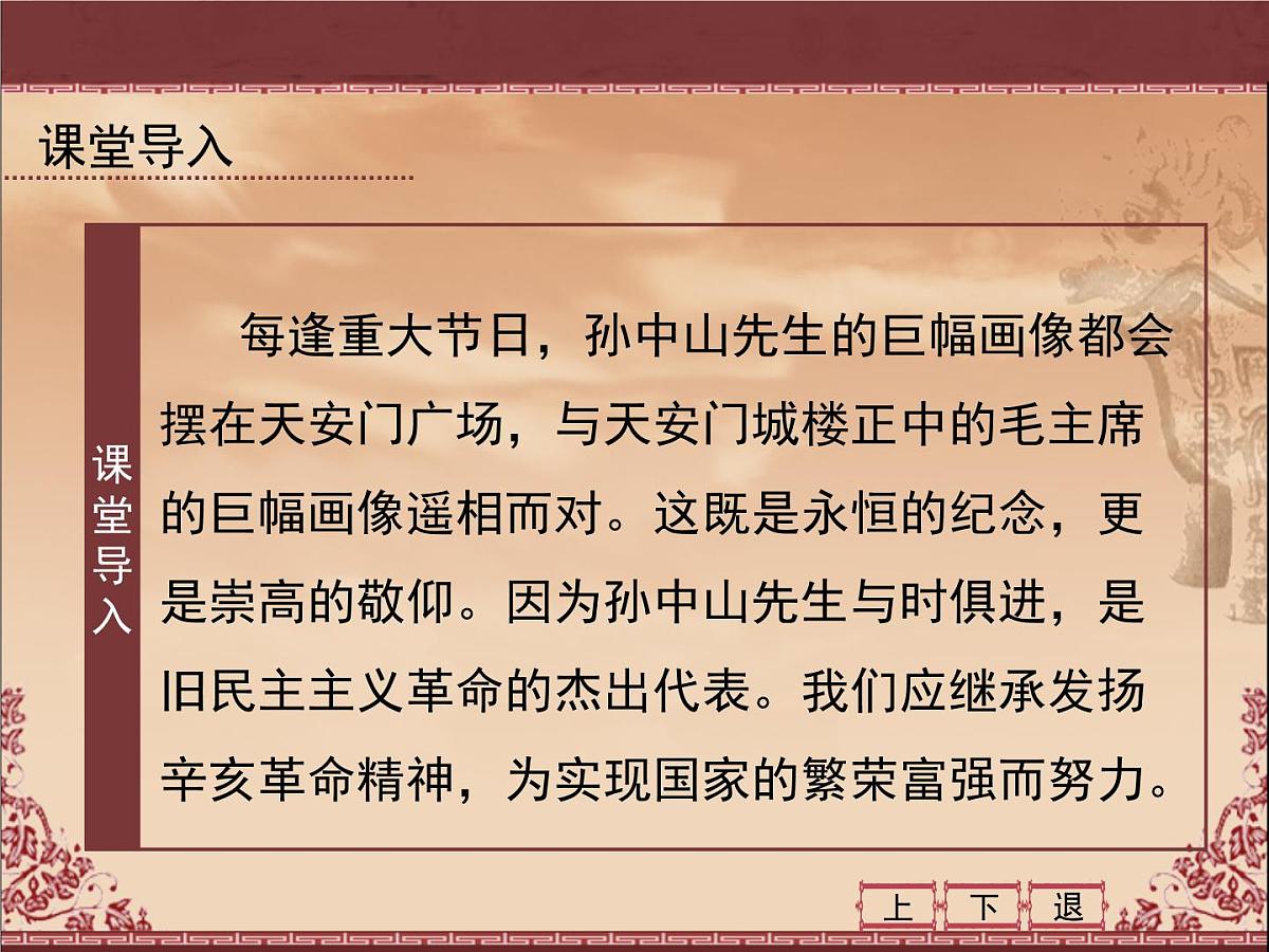 课件—人教版 (新课标)高中历史必修1 4-13《辛亥革命》第3页