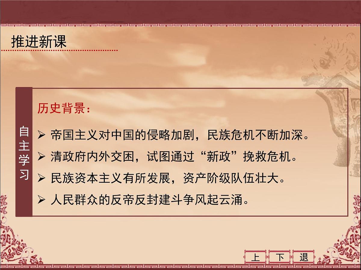 课件—人教版 (新课标)高中历史必修1 4-13《辛亥革命》第5页