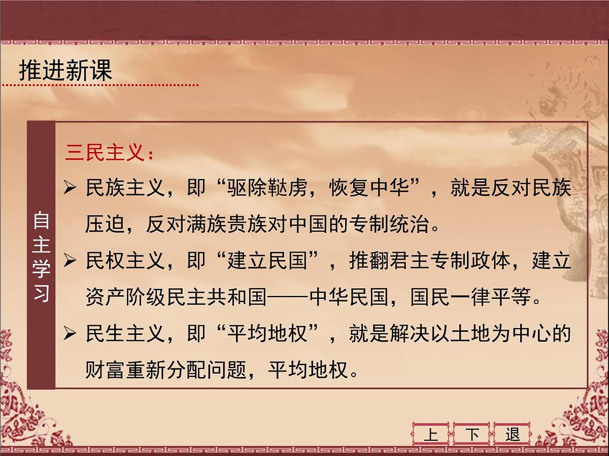 课件—人教版 (新课标)高中历史必修1 4-13《辛亥革命》第7页