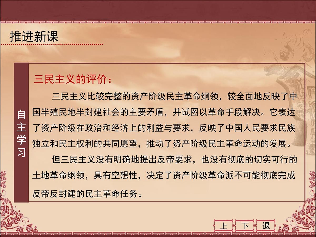 课件—人教版 (新课标)高中历史必修1 4-13《辛亥革命》第8页