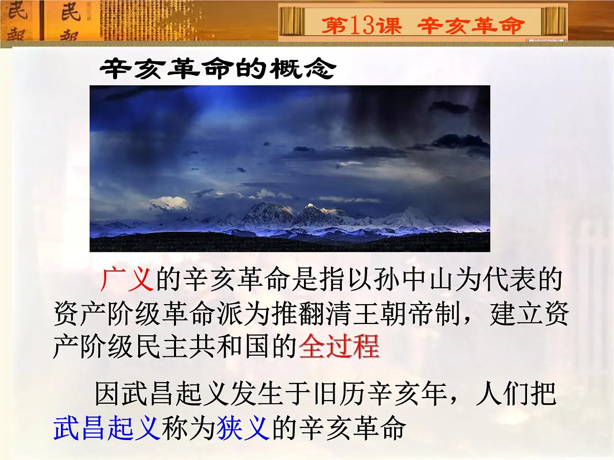 人教版 (新课标)高中历史必修1 4-13《辛亥革命》课件第5页