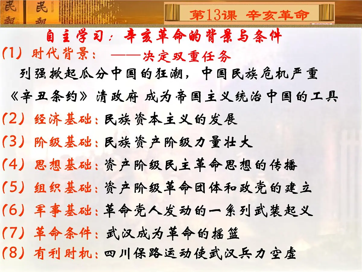 人教版 (新课标)高中历史必修1 4-13《辛亥革命》课件第7页