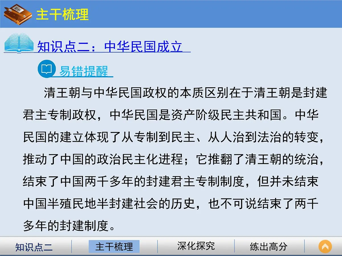 人教版 (新课标)高中历史必修1 4-13《辛亥革命》课件第6页