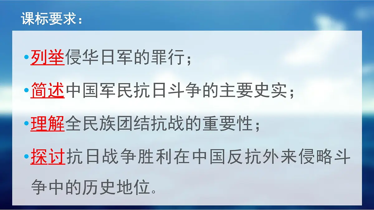 课件—人教版 (新课标)高中历史必修1 4-16《抗日战争》第2页