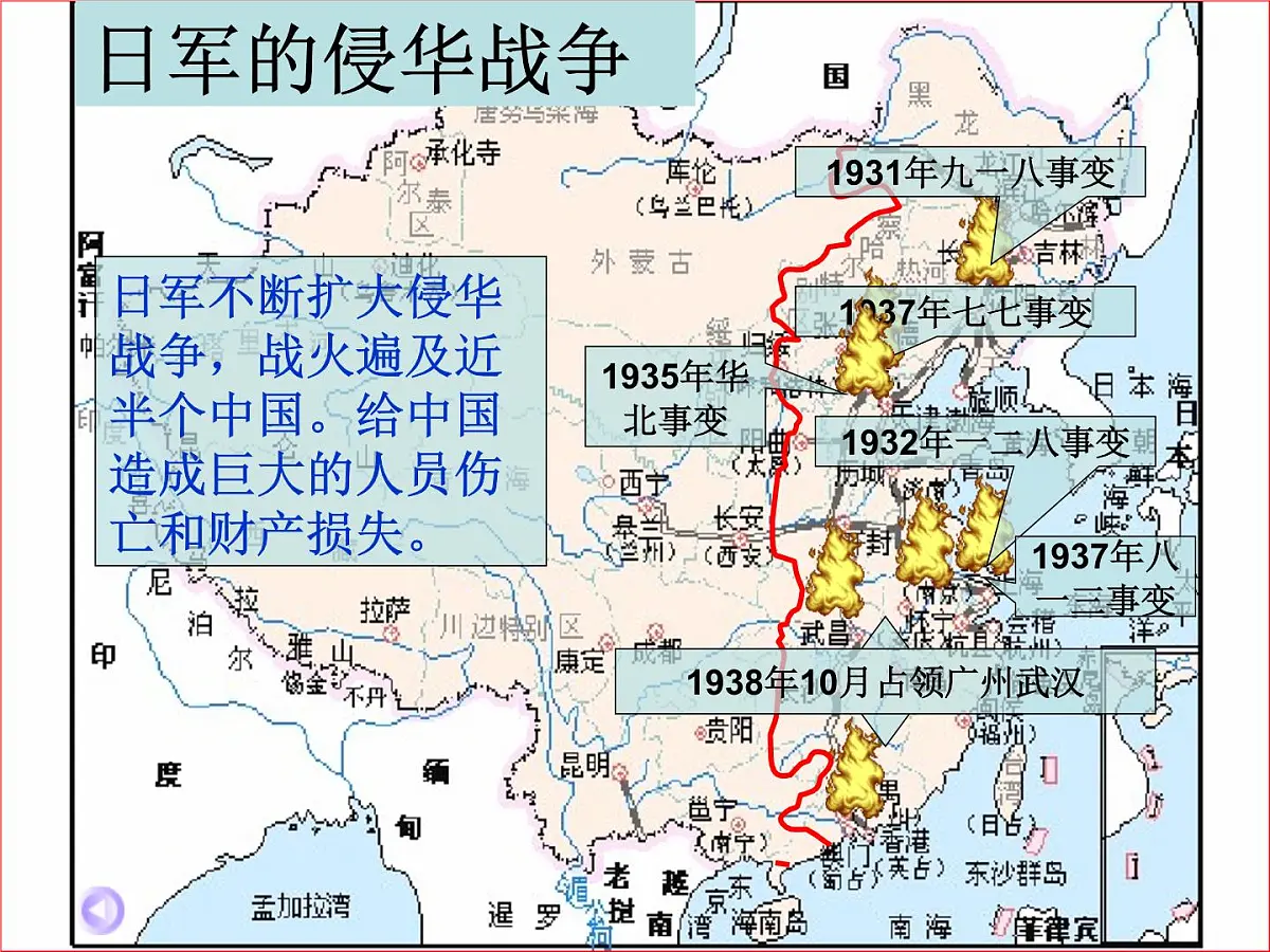 人教版 (新课标)高中历史必修1 4-16《抗日战争》课件第4页