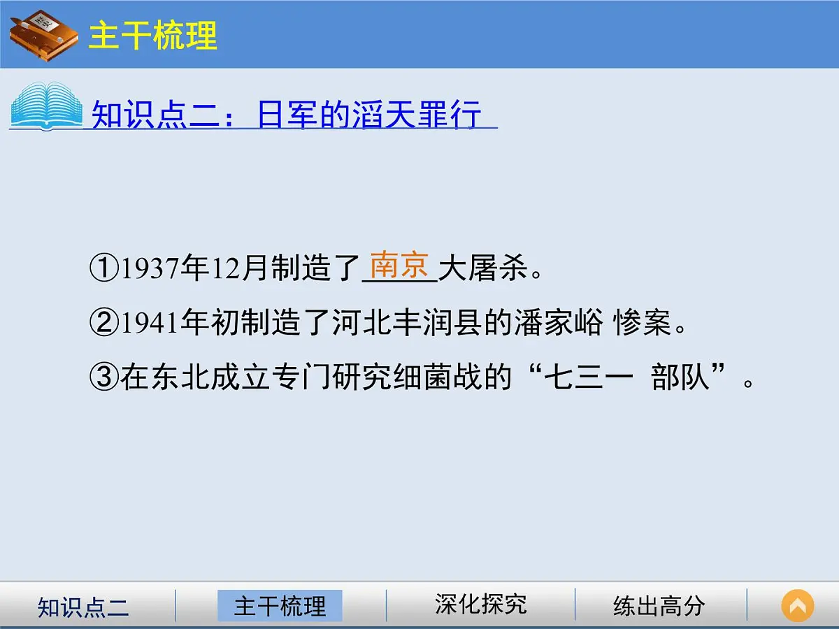 人教版 (新课标)高中历史必修1 4-16《抗日战争》课件第5页