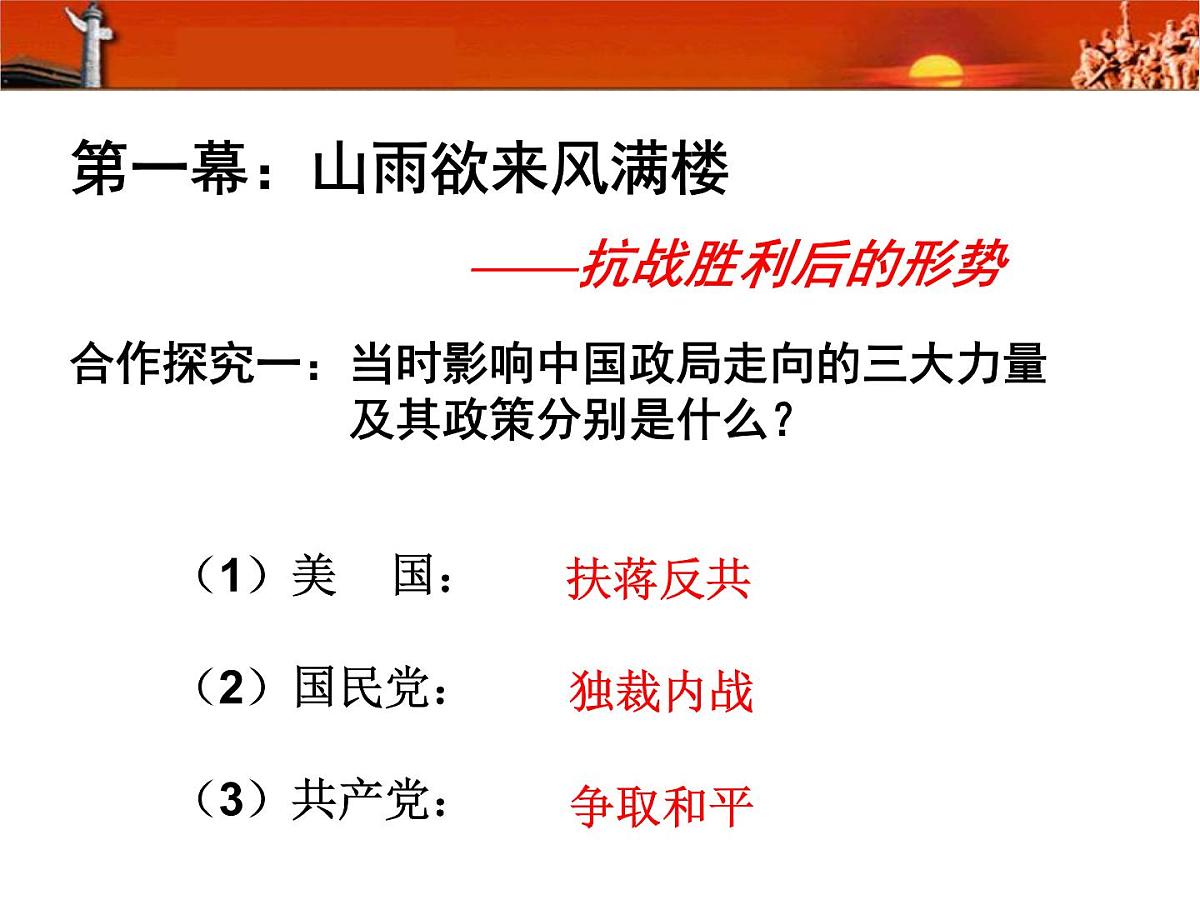 课件—人教版 (新课标)高中历史必修1 4-17《解放战争》第4页