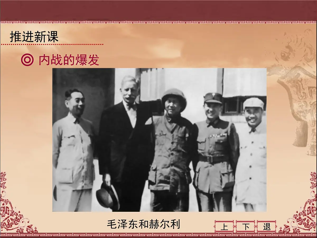 课件—人教版 (新课标)高中历史必修1 4-17《解放战争》第2页