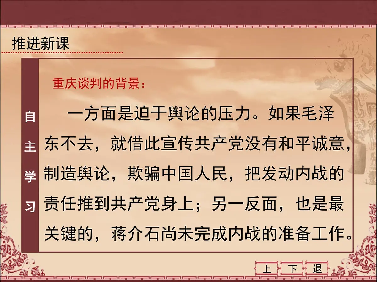 课件—人教版 (新课标)高中历史必修1 4-17《解放战争》第3页