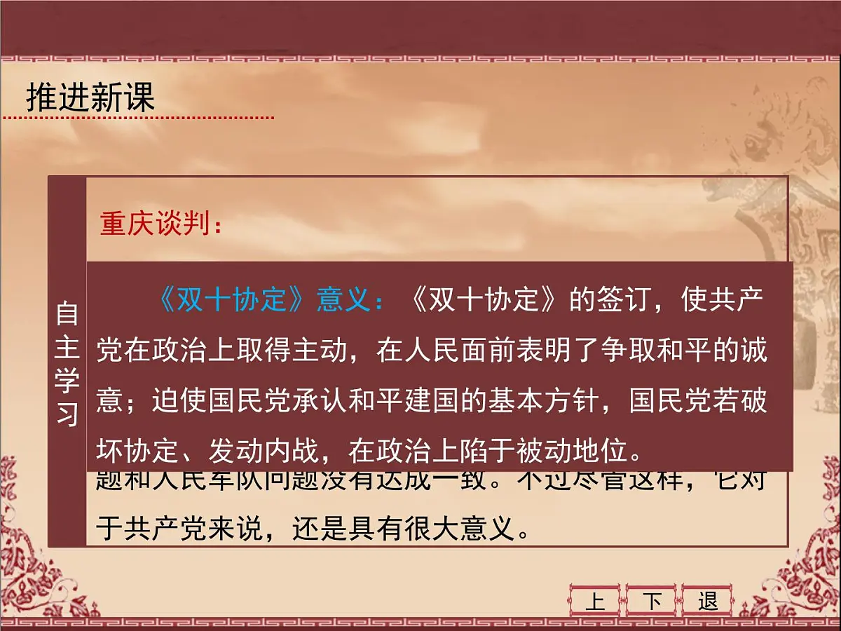 课件—人教版 (新课标)高中历史必修1 4-17《解放战争》第4页